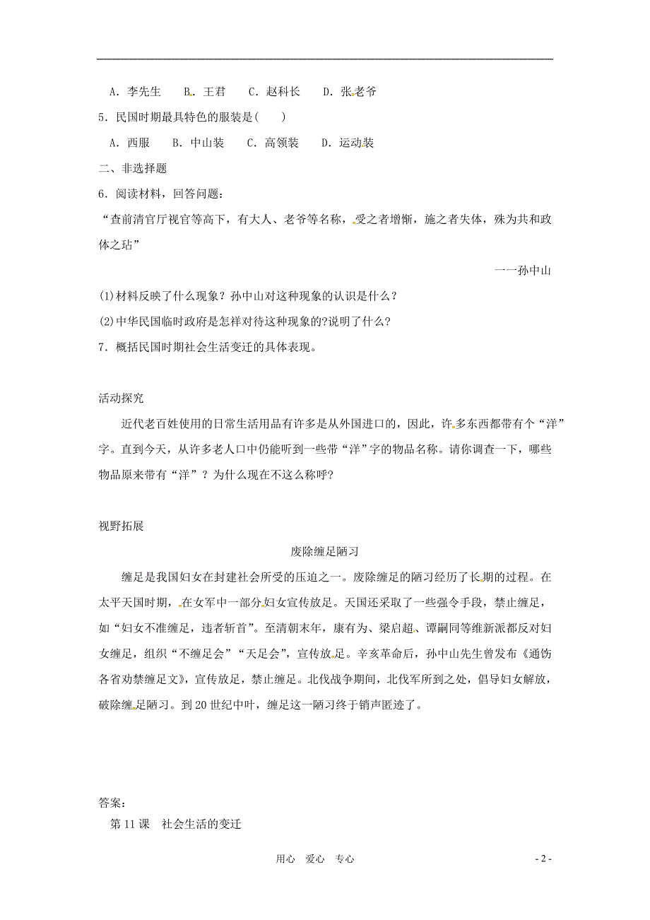 八年级历史上册2.11社会生活的变迁学案无答案北师大版_第2页