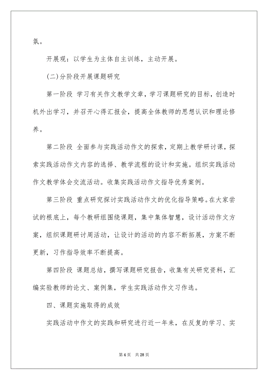 2023年关于实践报告作文锦集6篇.docx_第4页