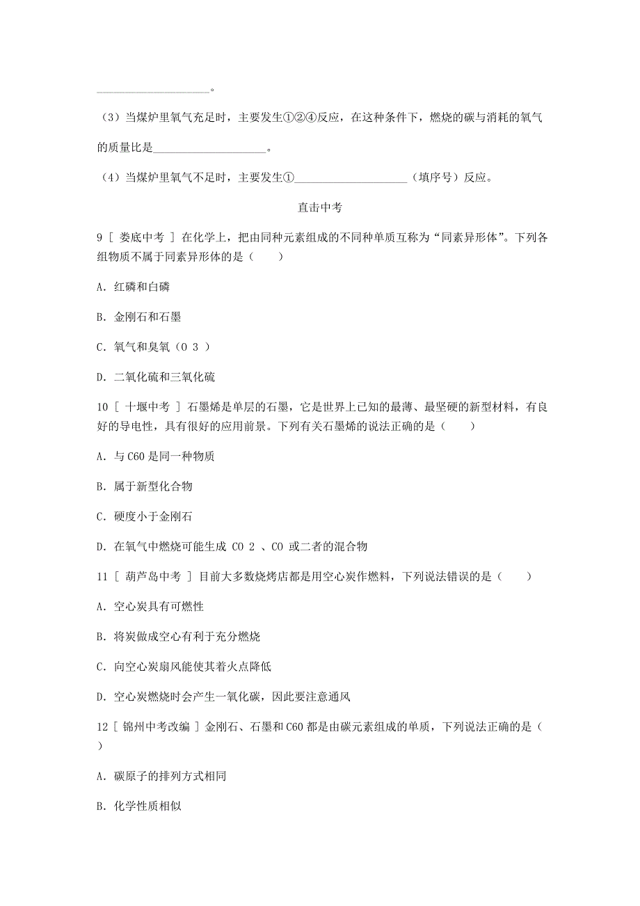 2022年秋九年级化学上册第五章燃料5.2组成燃料的主要元素-碳试题新版粤教版_第3页