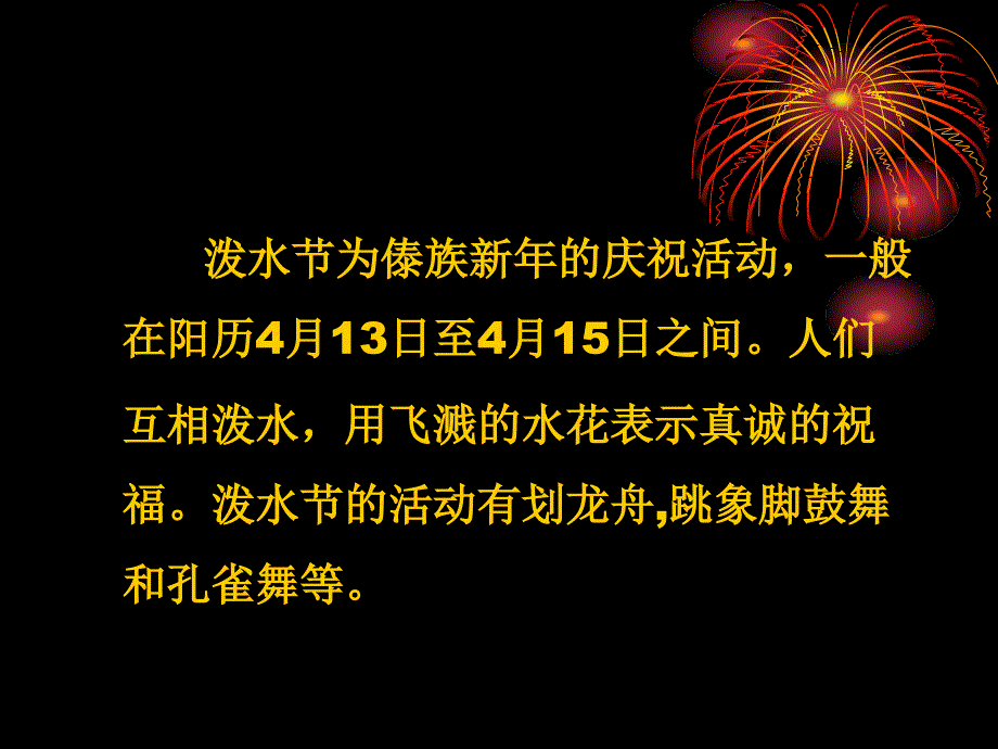 难忘的泼水节课件_第3页