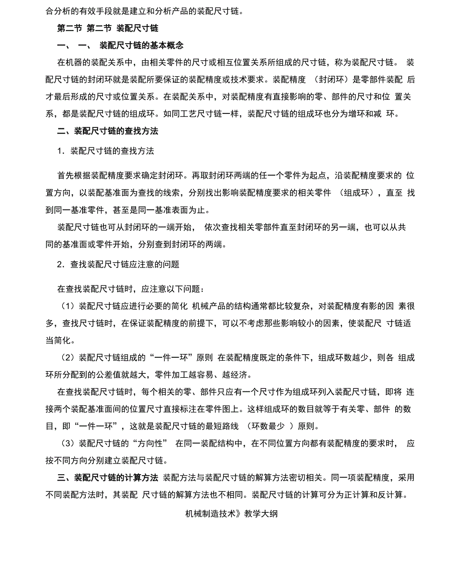 装配尺寸链_第2页