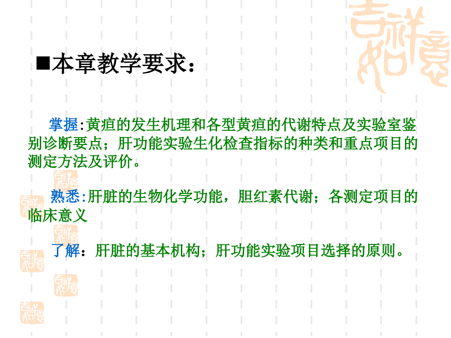 专13肝胆疾病的检验_第2页