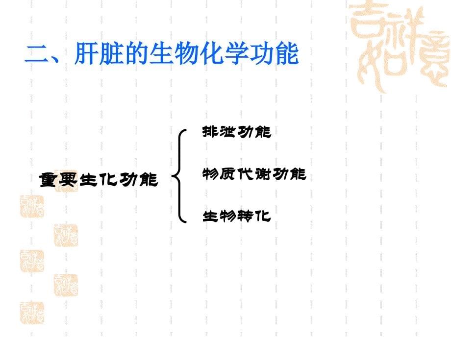 专13肝胆疾病的检验_第5页