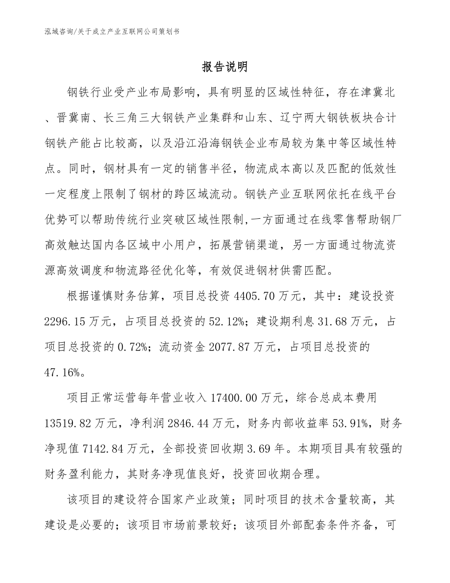 关于成立产业互联网公司策划书_第2页