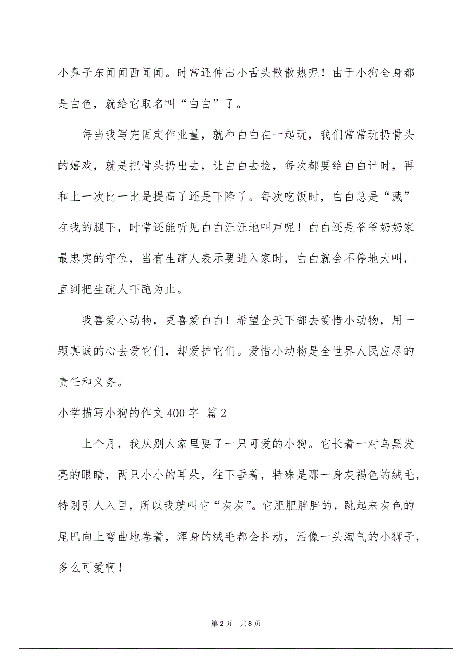 小学描写小狗的作文400字锦集5篇_第2页