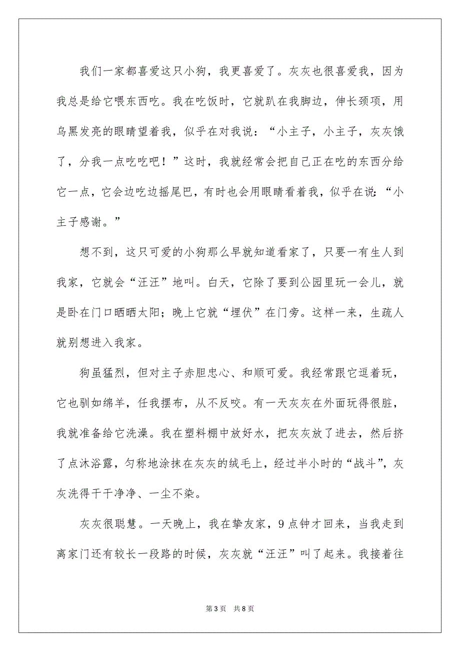 小学描写小狗的作文400字锦集5篇_第3页