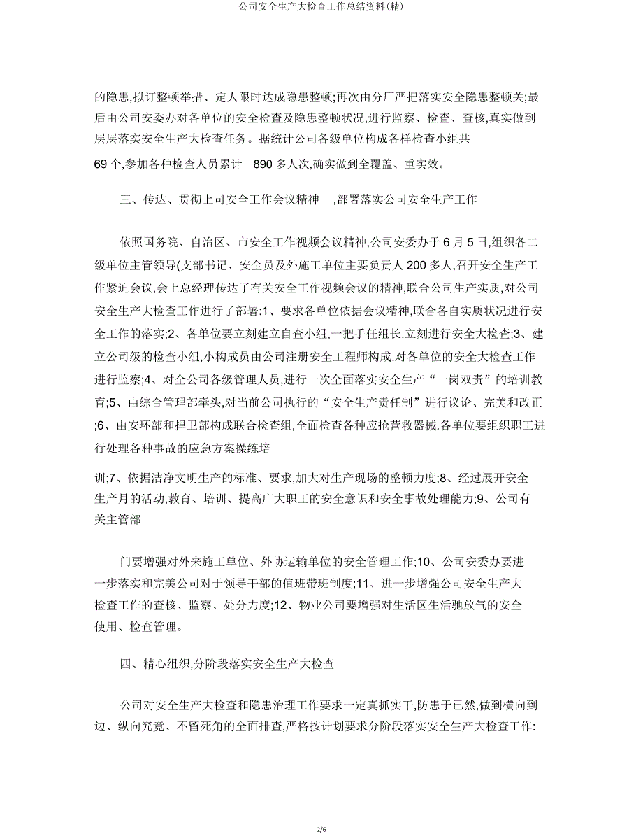 公司安全生产大检查工作总结材料.doc_第2页