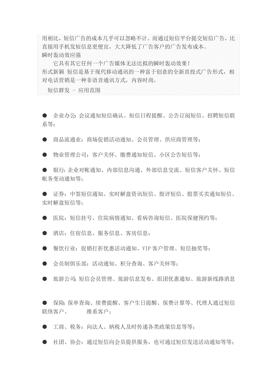 短信招商方案.doc_第2页