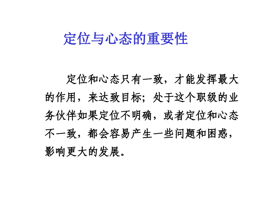 专业经营者定位与心态概述_第2页