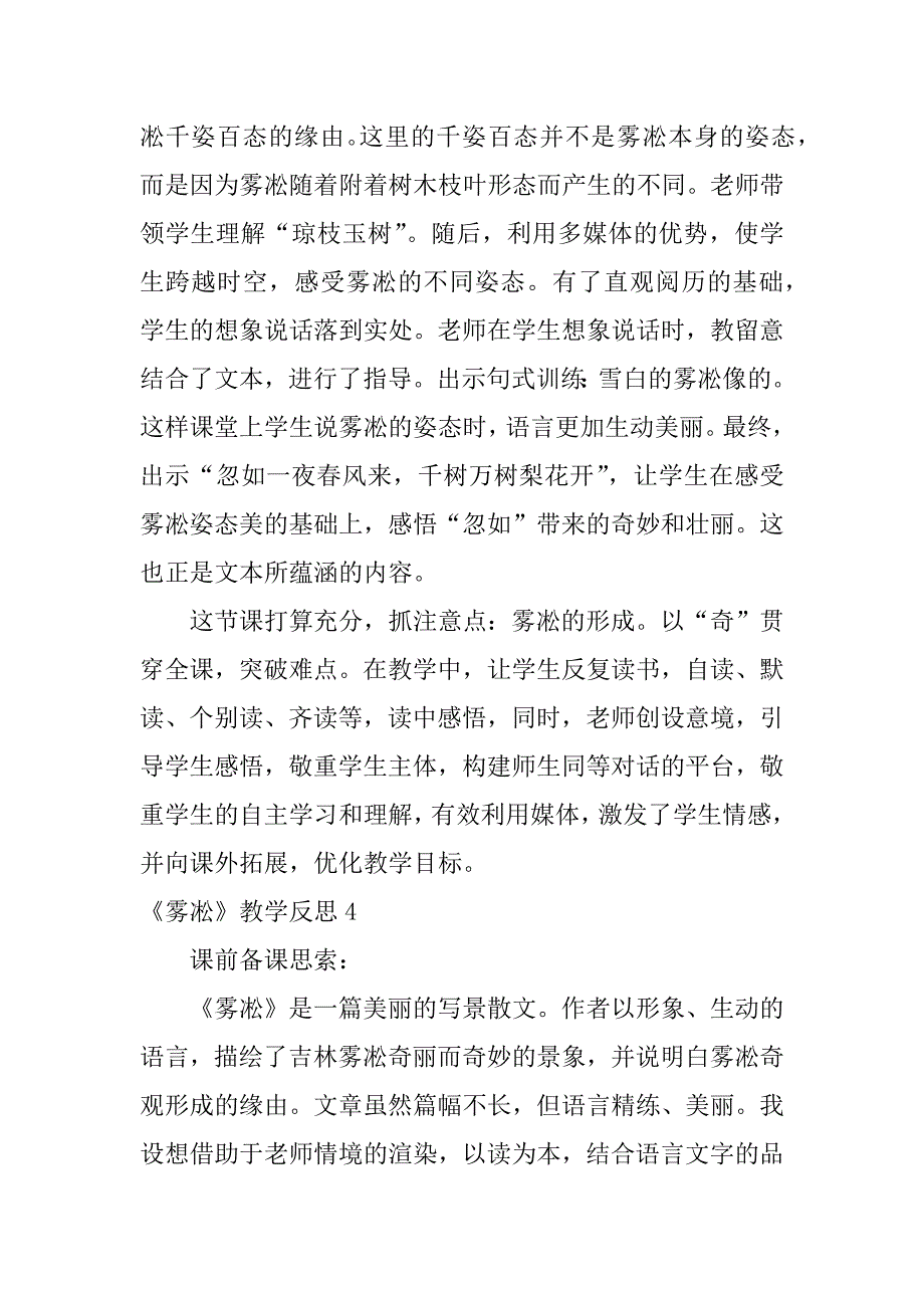 2023年《雾凇》教学反思_第4页