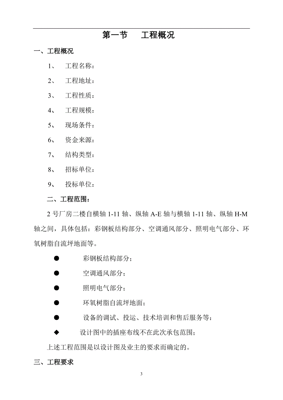 某厂房空气净化工程施工组织设计_第3页