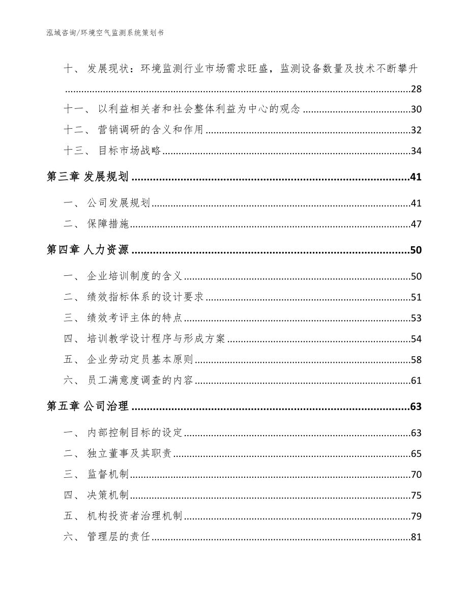 环境空气监测系统策划书_第3页