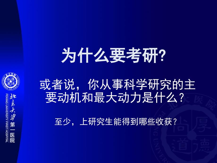 科学精神的培养二科研的基本训练_第3页