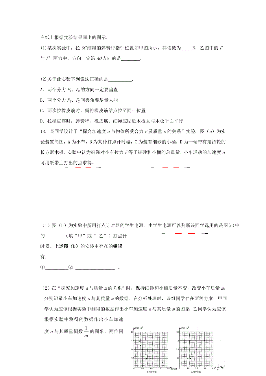 浙江省临安市於潜中学2018-2019学年高一物理上学期期末模拟试题_第4页