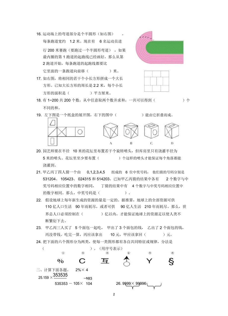 2013年苏州市教师把握学科能力竞赛(决赛)小学数学_第2页