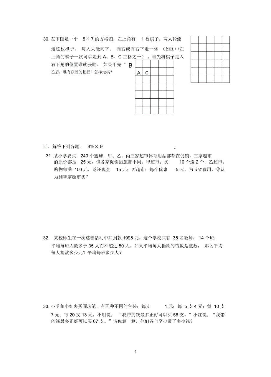 2013年苏州市教师把握学科能力竞赛(决赛)小学数学_第4页