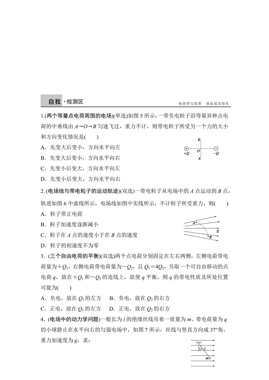 014--高二物理（电场4）(教育精品)_第4页