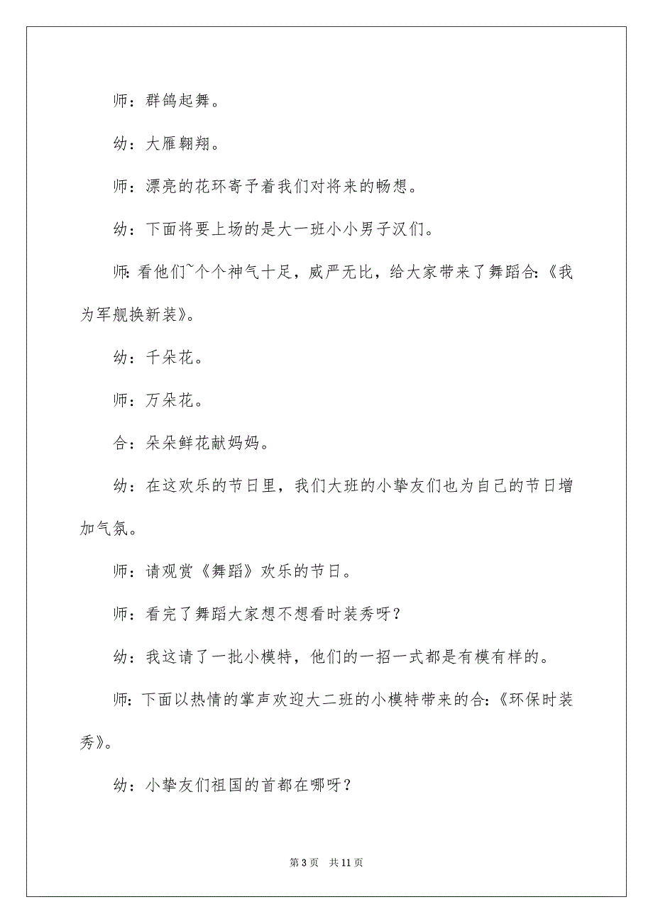 有关六一儿童主持词三篇_第3页