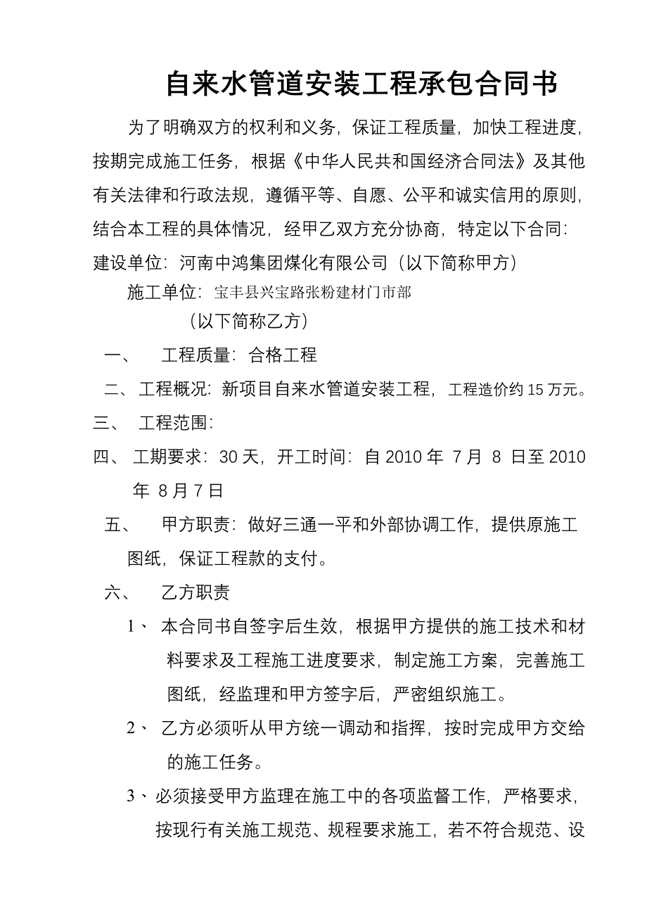 自来水管道安装工程合同_第2页