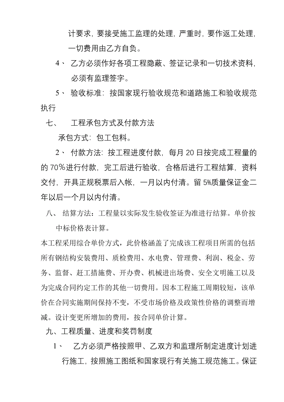 自来水管道安装工程合同_第3页