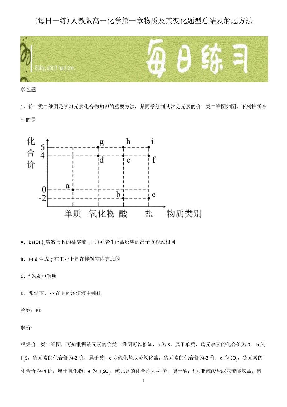 人教版高一化学第一章物质及其变化题型总结及解题方法22104_第1页