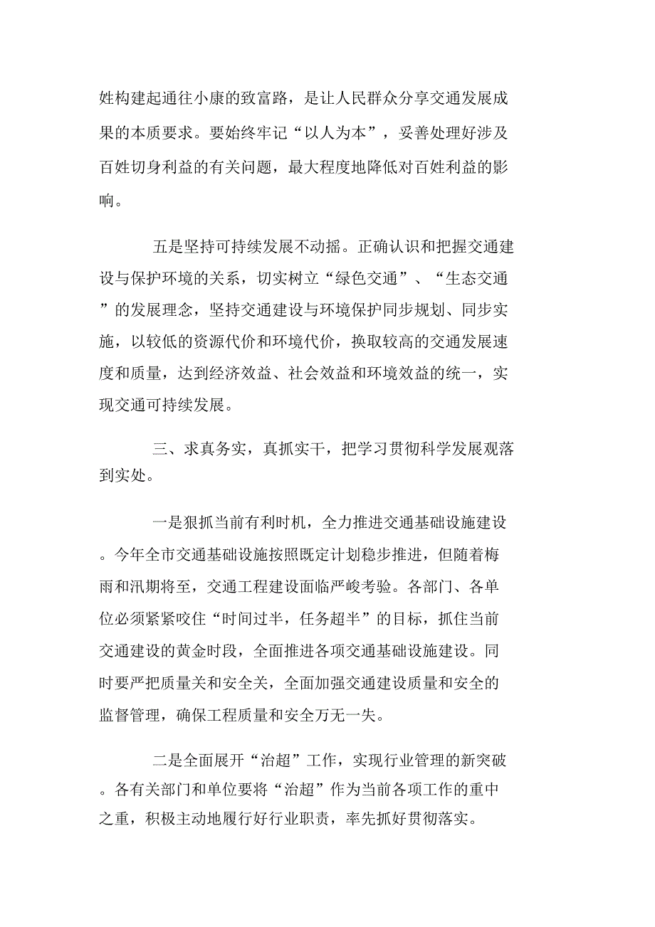 “科学发展观”专题讲座主持词_第4页