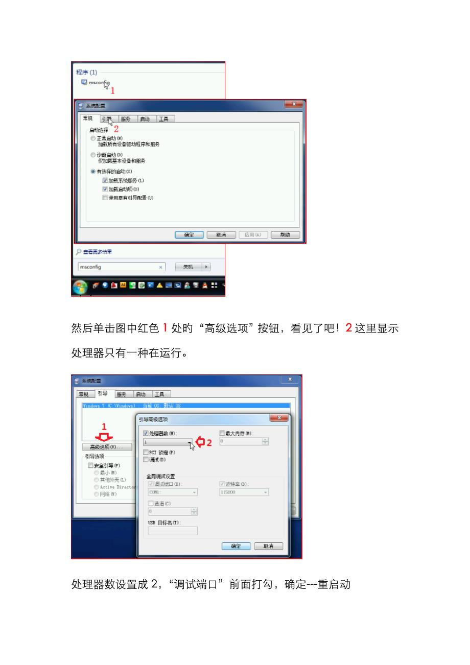 你电脑中的双核CPU在windows7中真的发挥双核功能了吗_第3页