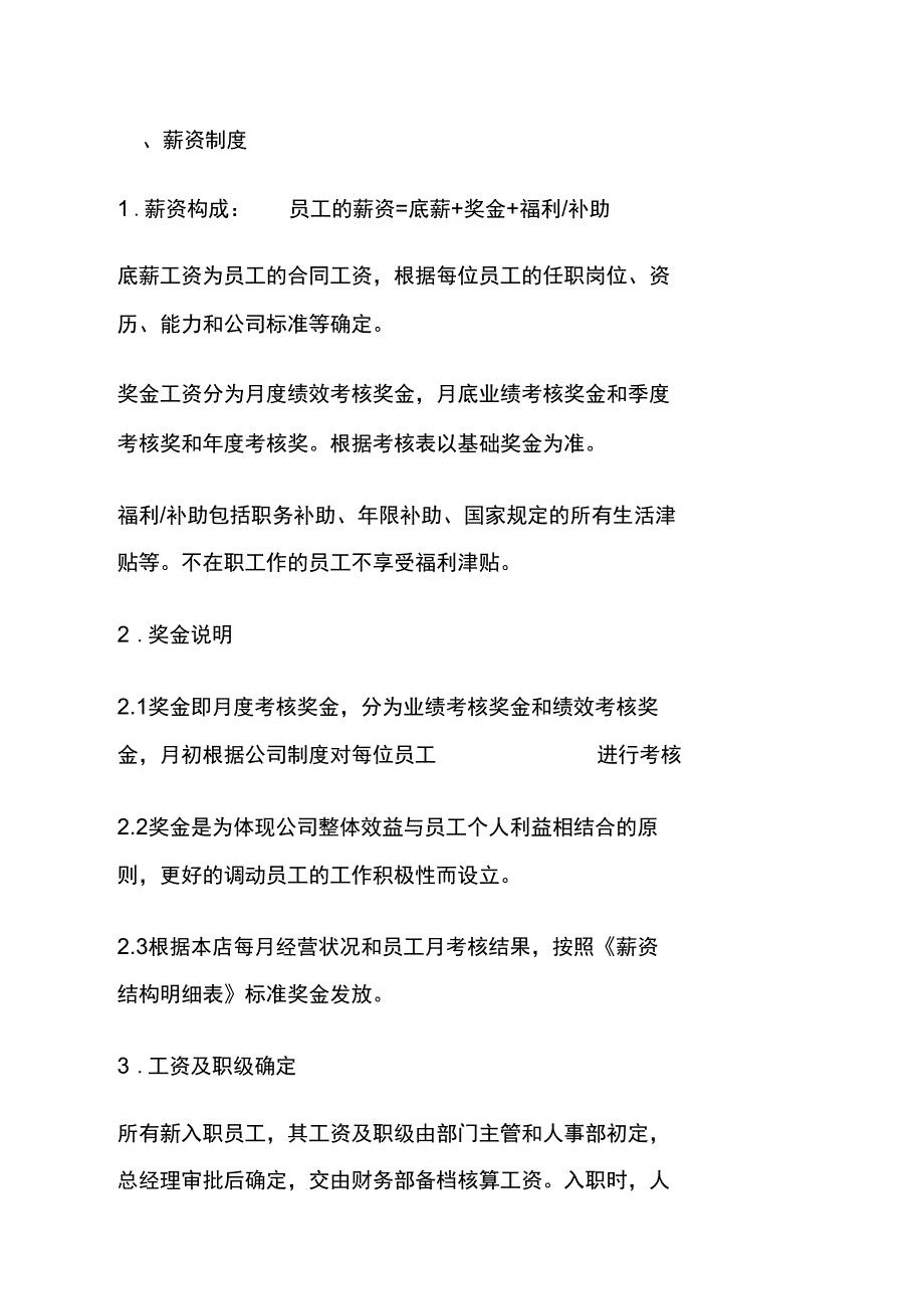 员工薪资福利制度的构建_第1页