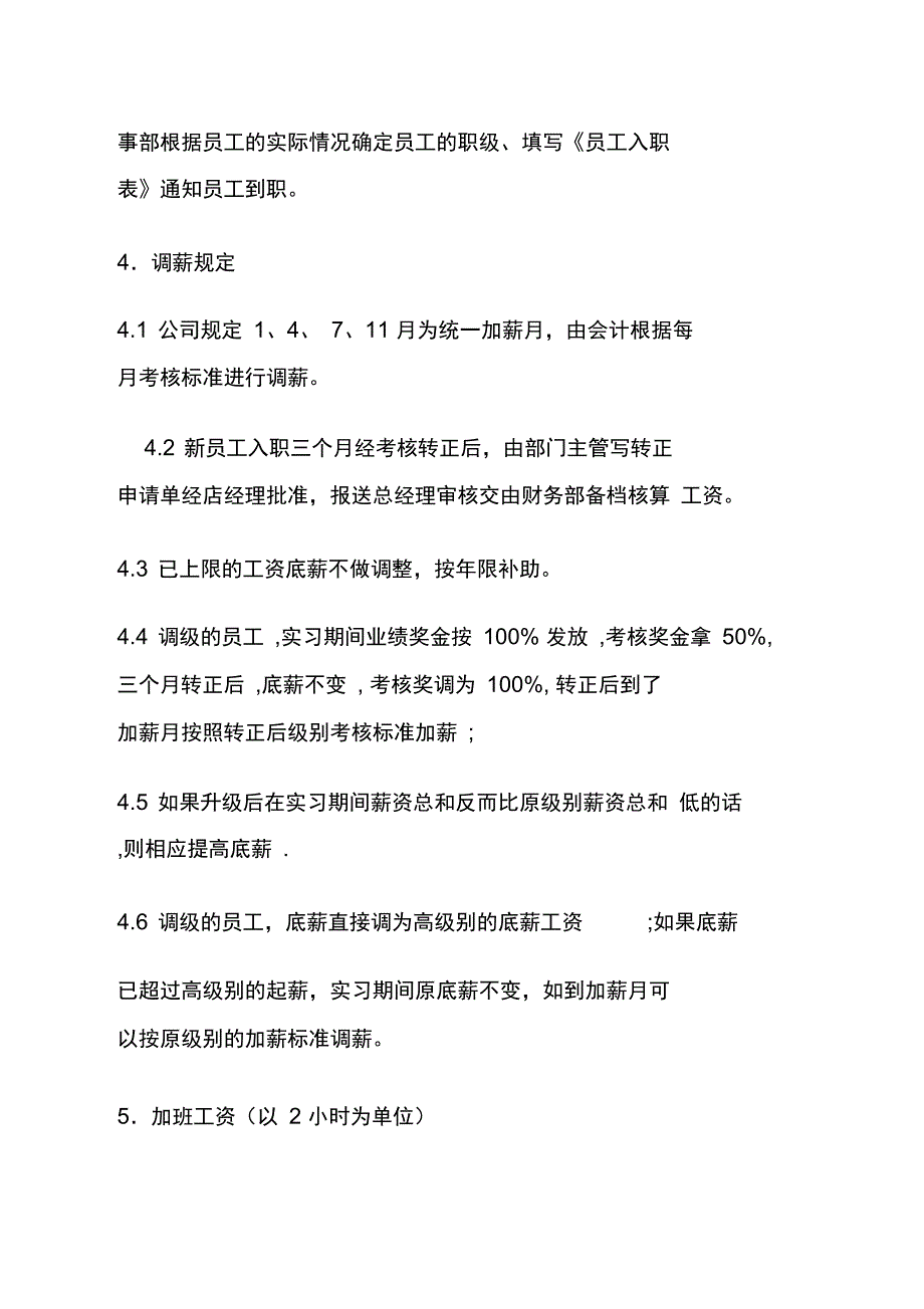 员工薪资福利制度的构建_第2页