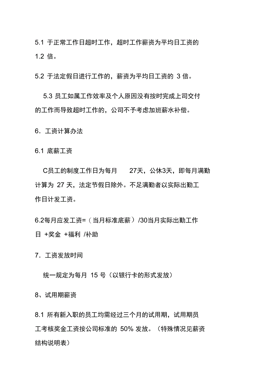 员工薪资福利制度的构建_第3页