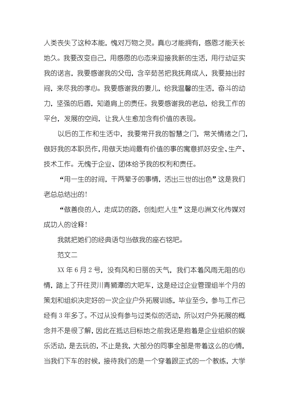 企业拓展训练心得体会企业拓展训练心得体会总结_第4页