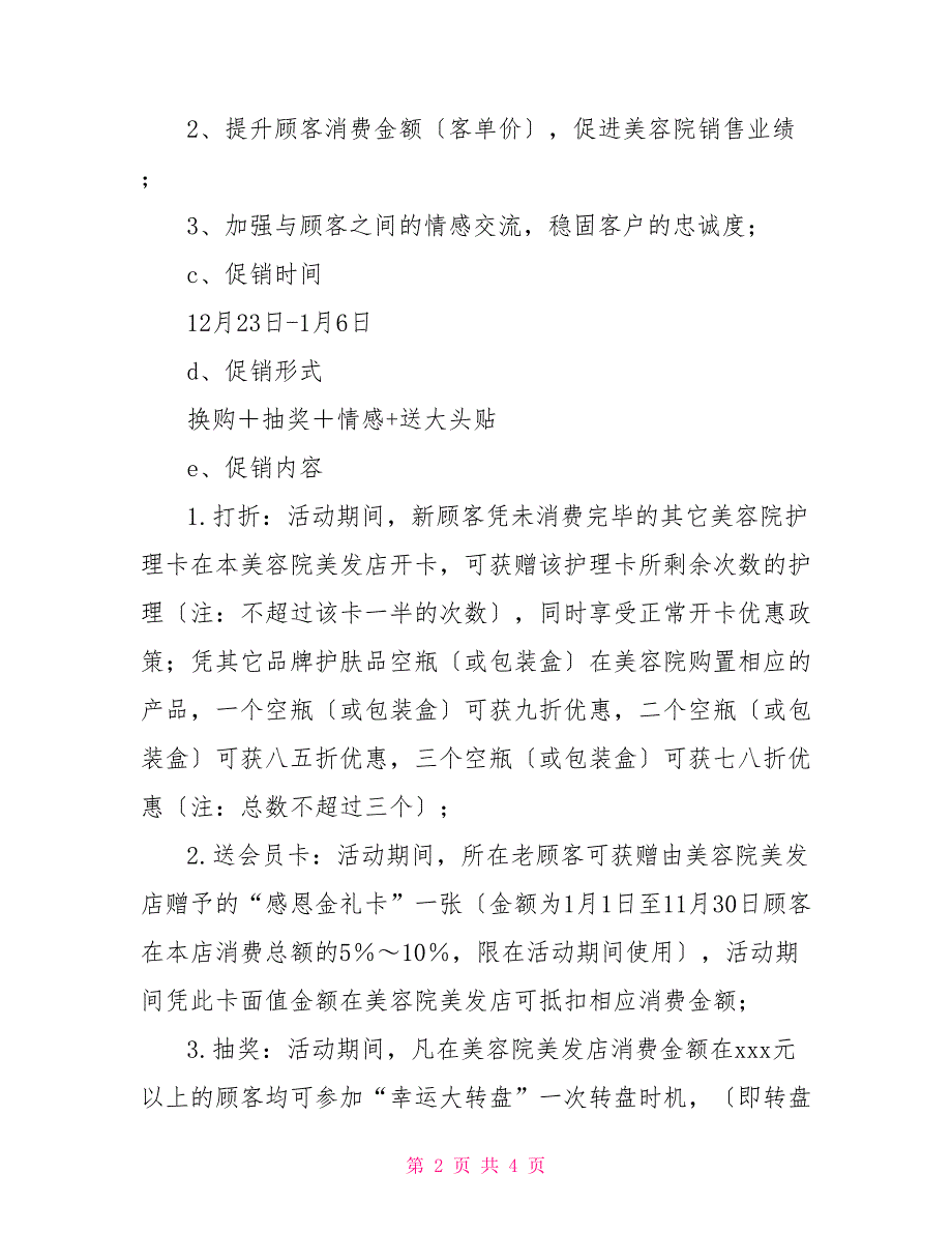 圣诞元旦双节促销活动方案.doc_第2页