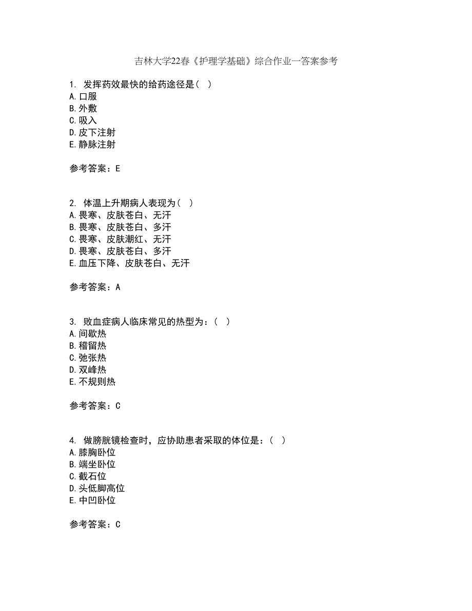 吉林大学22春《护理学基础》综合作业一答案参考49_第1页