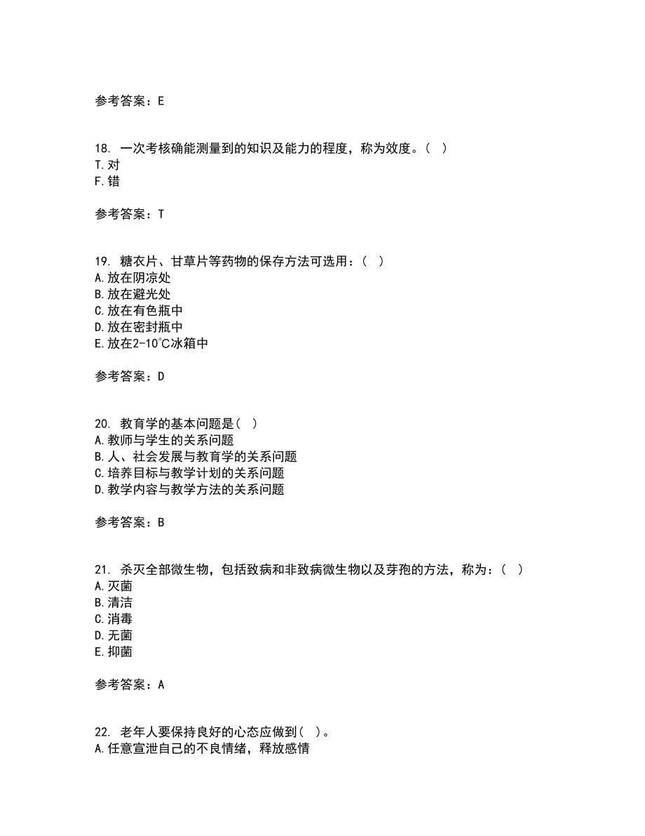 吉林大学22春《护理学基础》综合作业一答案参考49_第5页