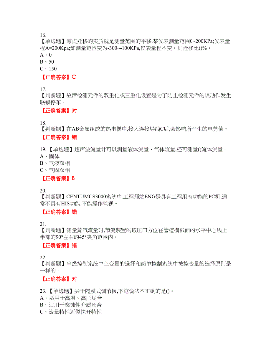 化工自动化控制仪表作业安全生产考试全真模拟卷31附带答案_第3页