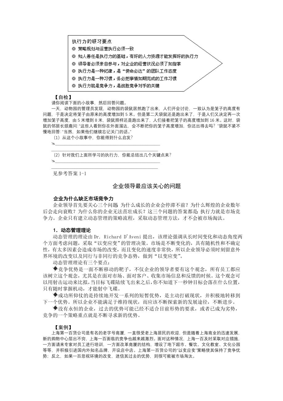 时代光华---如何避免执行力的12个陷阱（王时成）.doc_第4页