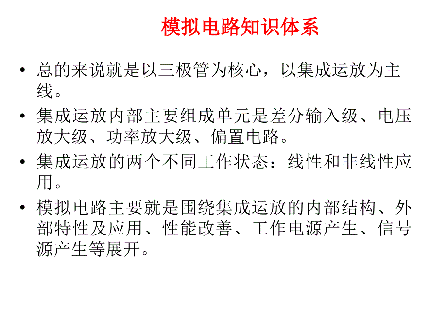 模电知识点复习总结_第1页