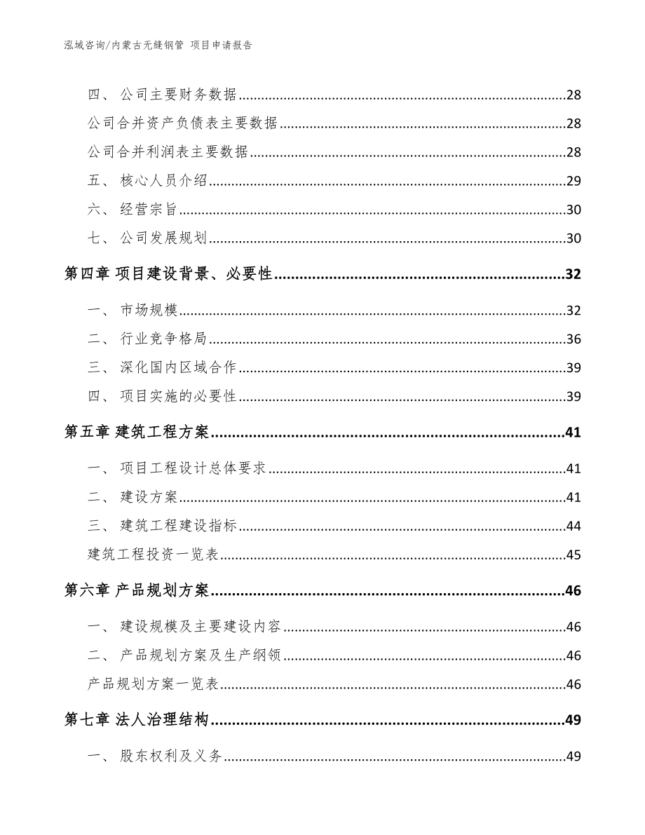 内蒙古无缝钢管 项目申请报告_第3页
