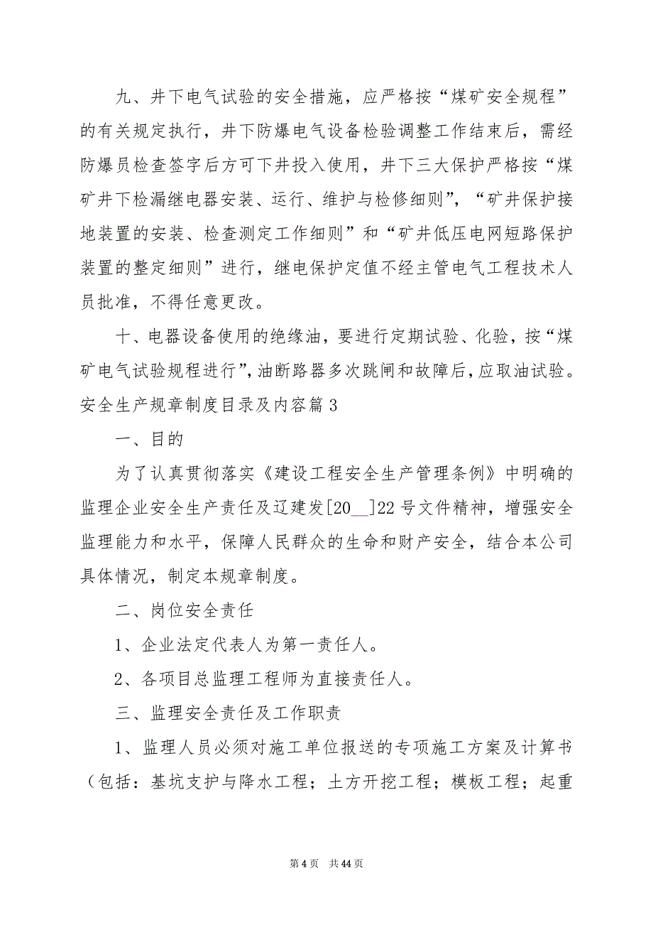 2024年安全生产规章制度目录及内容_第4页