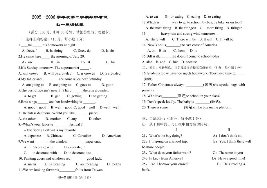 2005-2006学年下学期期中考初一英语试题.doc