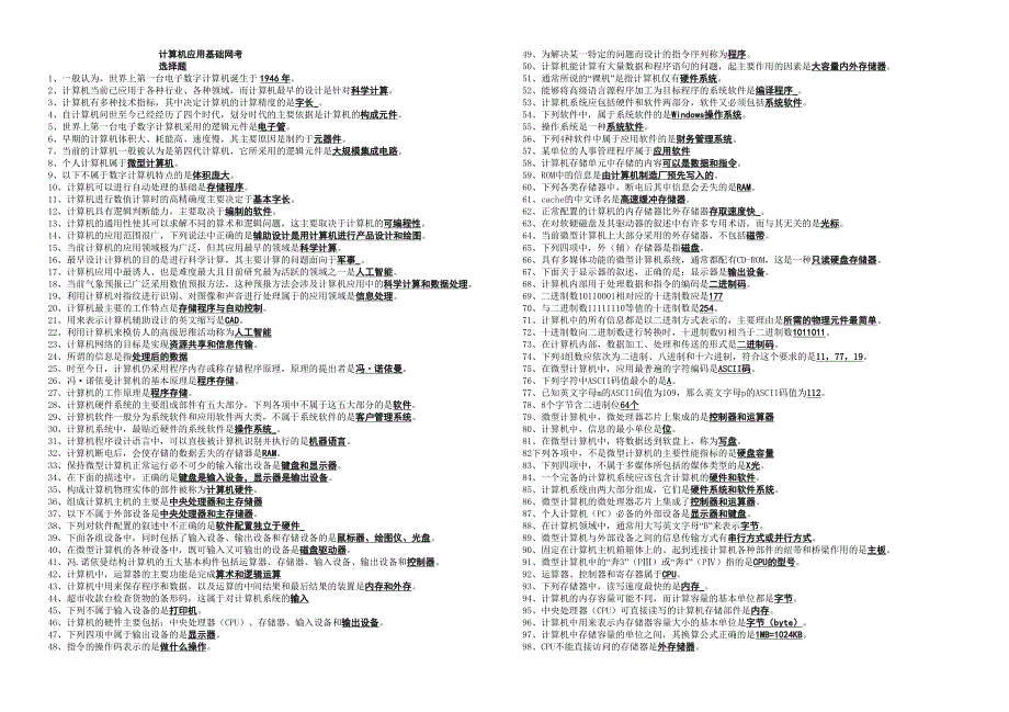 广德电大计算机网考题库及答案_第1页