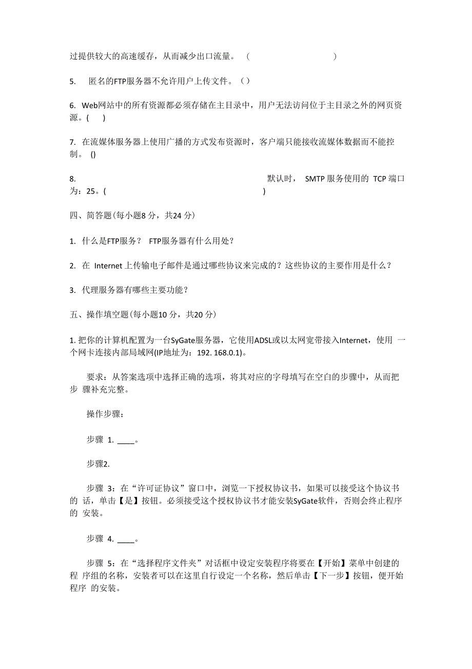 网络应用服务管理 试题_第3页