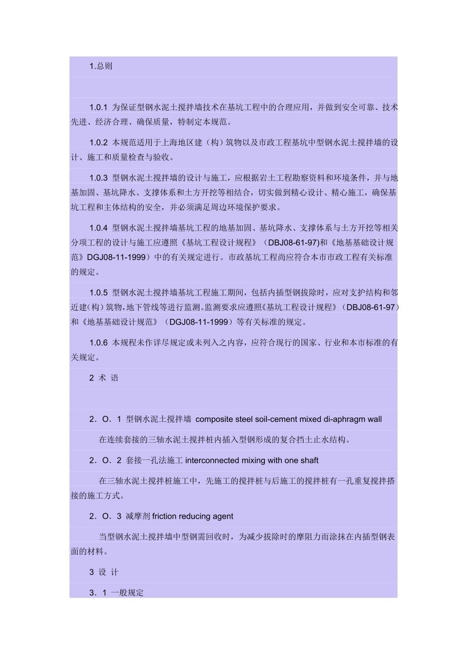 上海市型钢水泥士搅拌墙技术规程_第3页