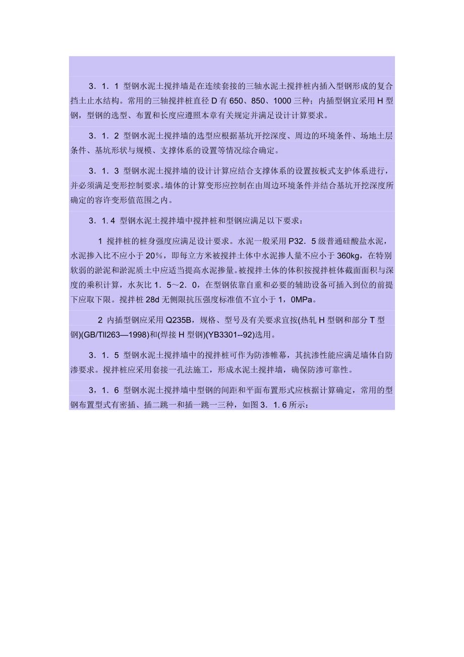 上海市型钢水泥士搅拌墙技术规程_第4页