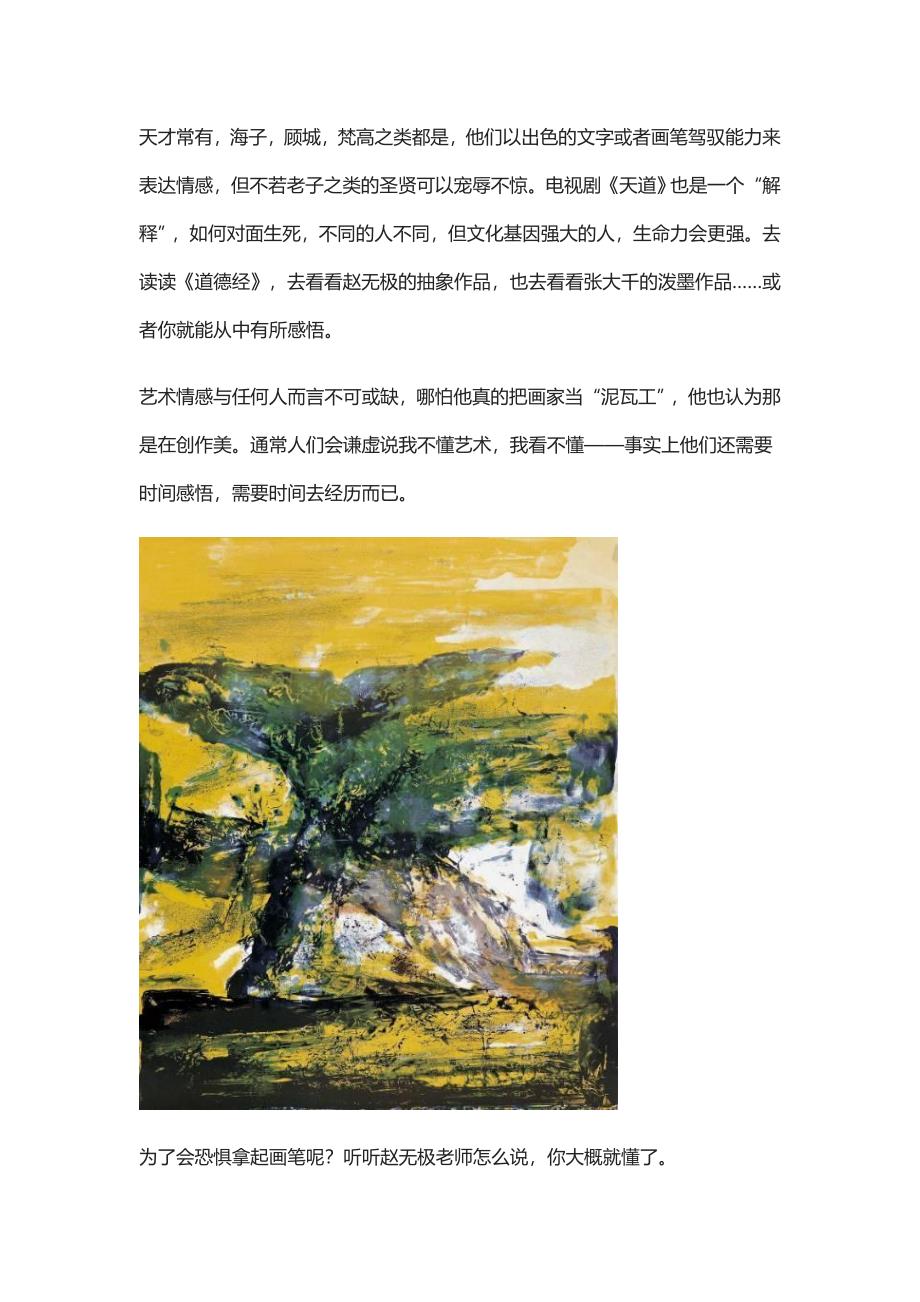 灵遁者油画作品《无端》.doc_第2页