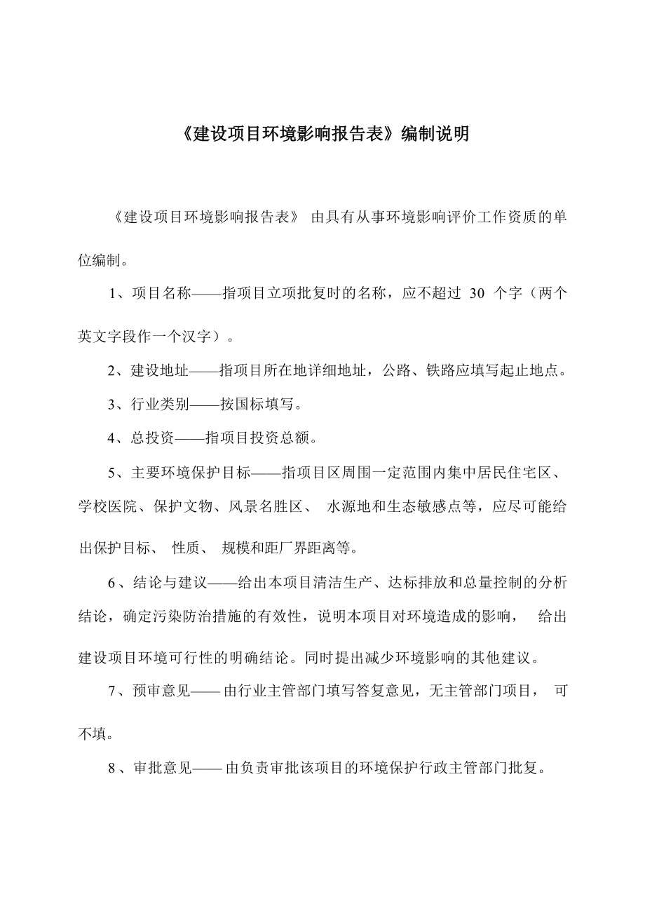 旺苍县仁和医院环评报告.docx_第3页