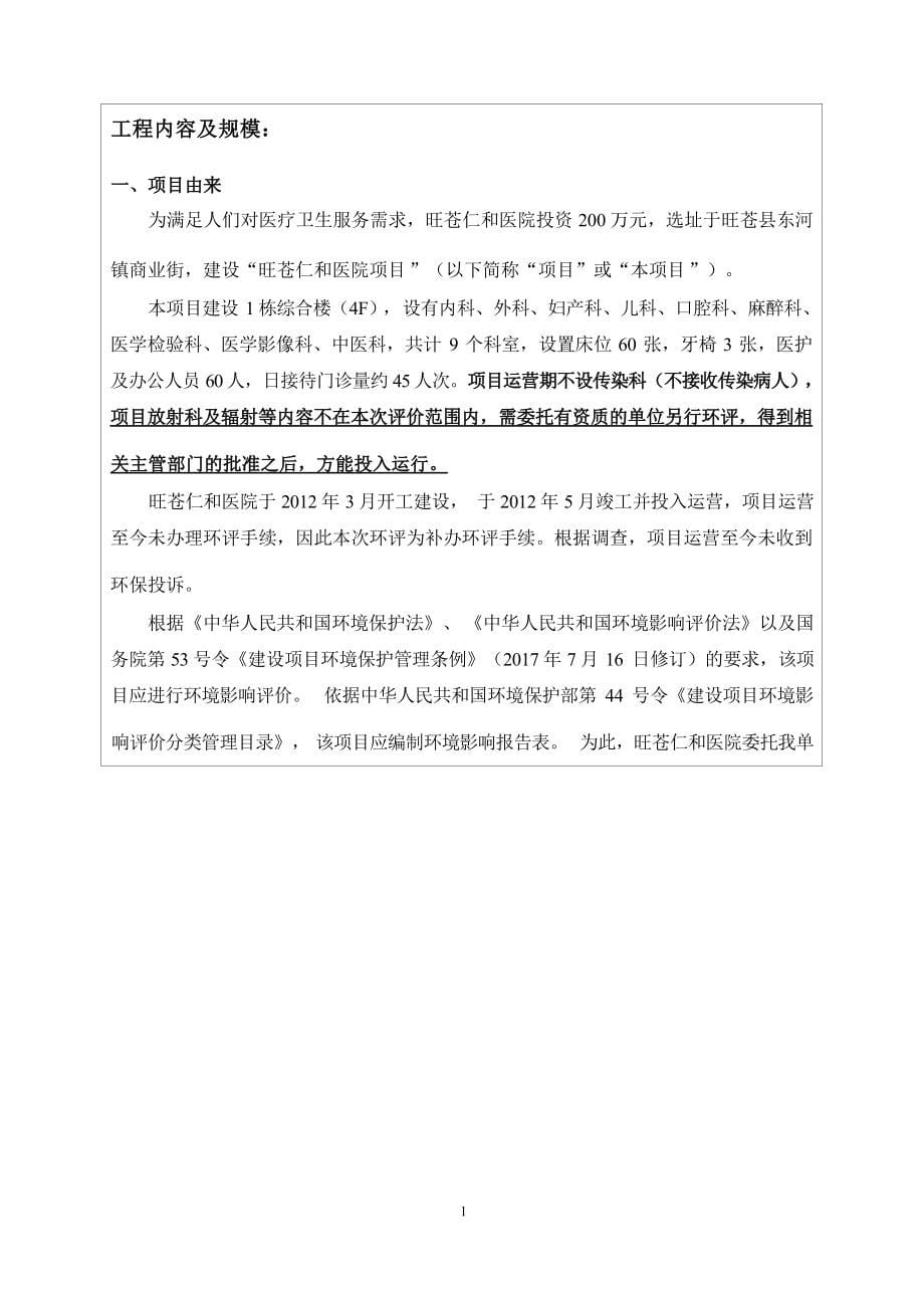 旺苍县仁和医院环评报告.docx_第5页