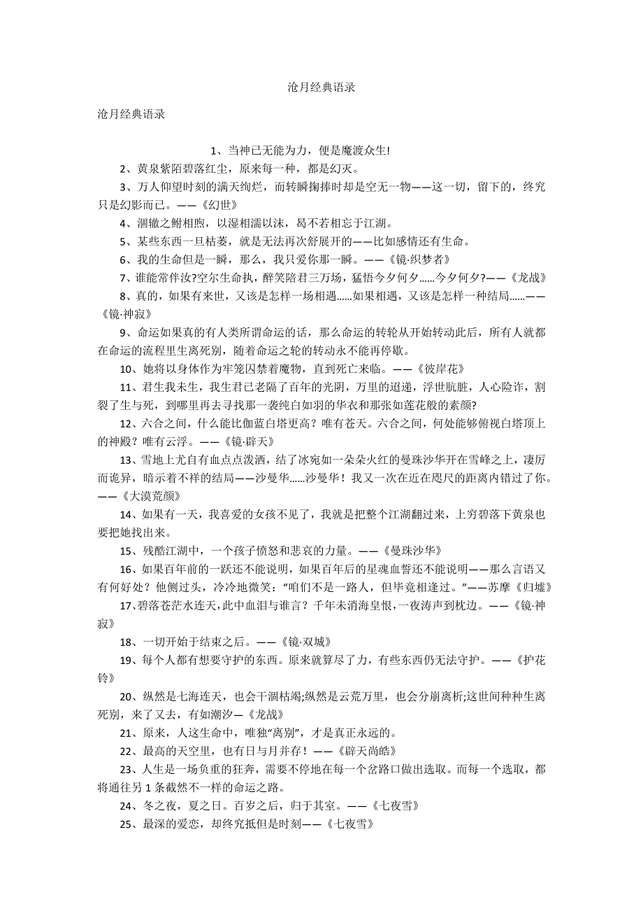 沧月经典语录.docx_第1页