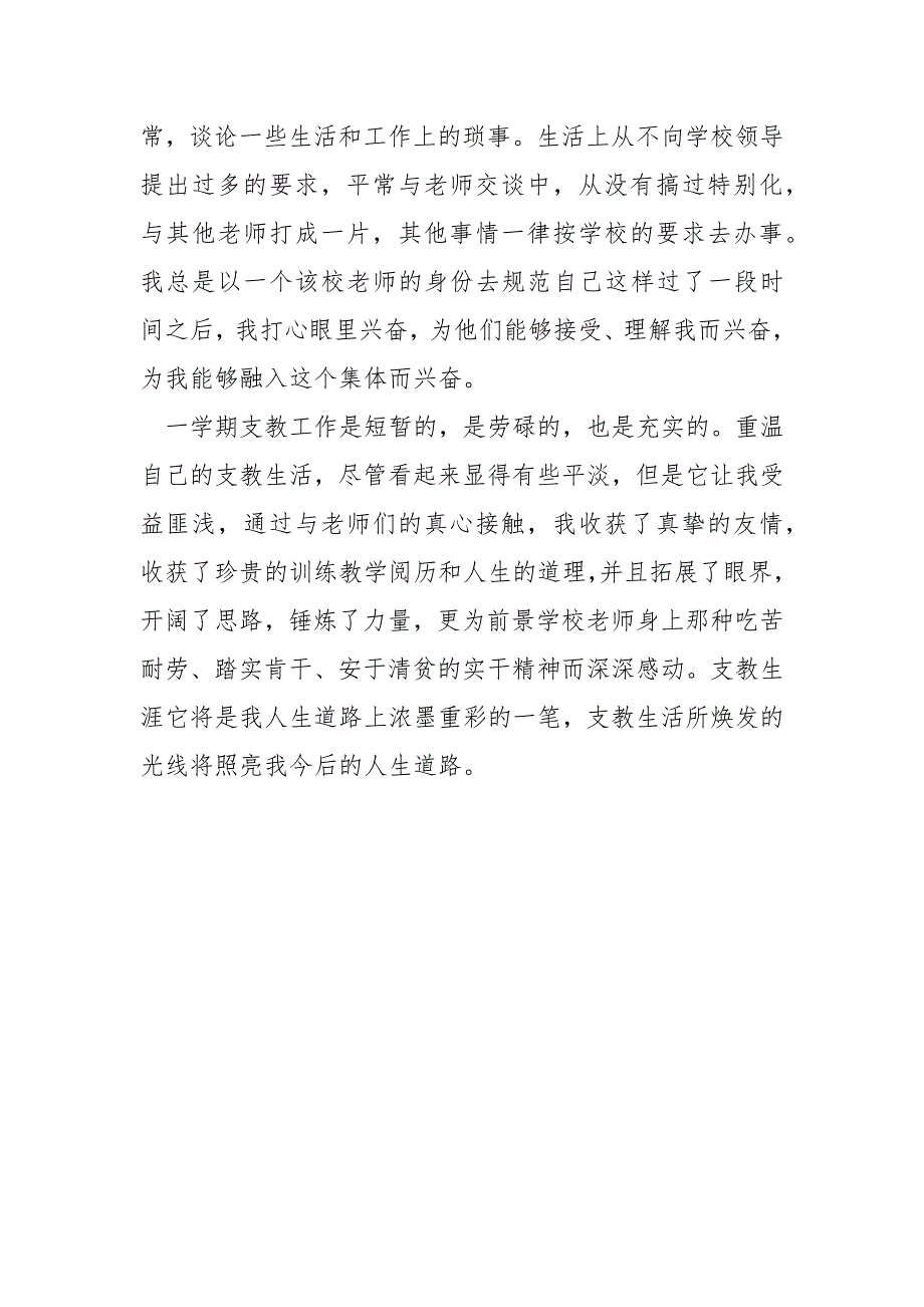 2022年学校支教老师期末工作总结_第3页