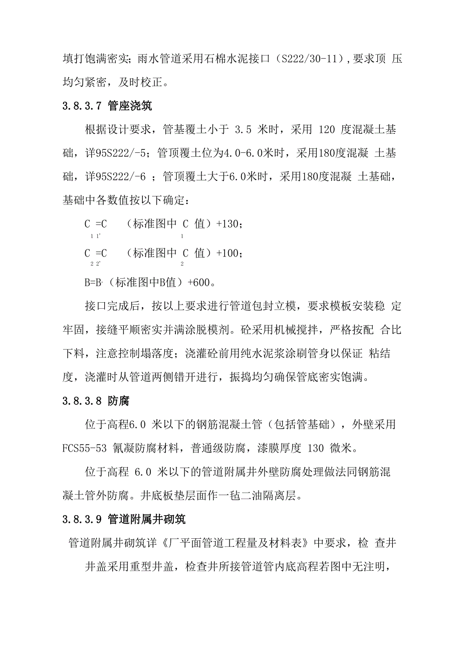 钢筋混凝土排水管施工方案_第4页